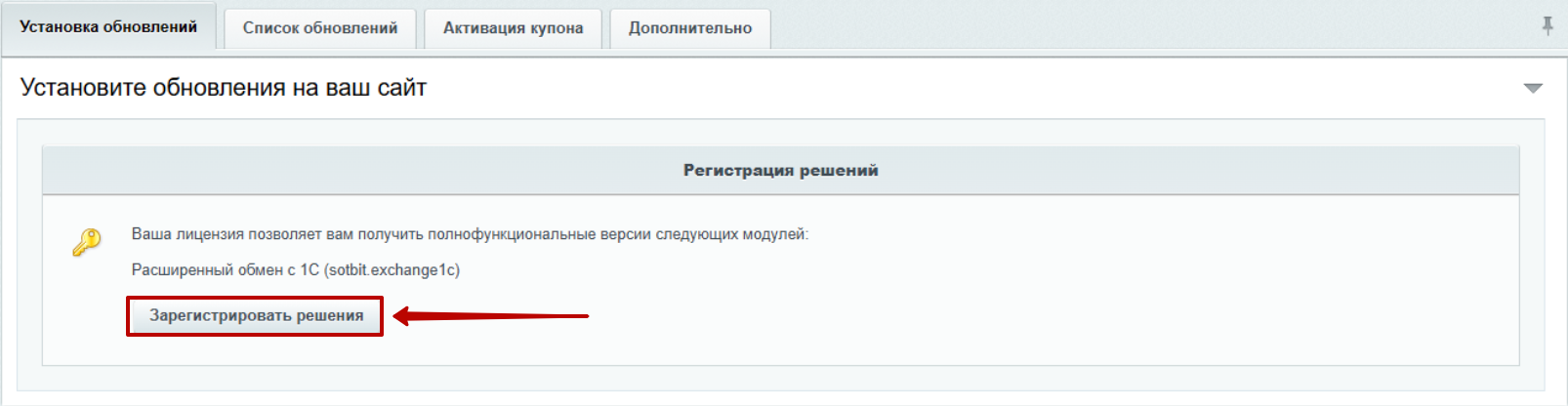 Документация Сотбит: . Активация купона. Картинка 2