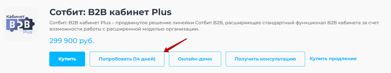 Документация Сотбит: . Установка решения. Картинка 2