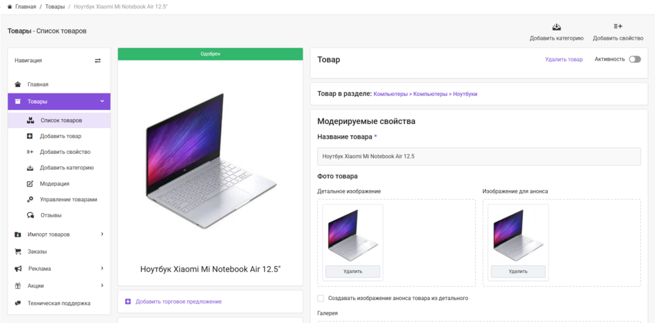 Документация Сотбит: . Детальная карточка товара. Картинка 1
