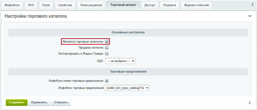 Документация Сотбит: . Настройки инфоблока товаров. Картинка 2