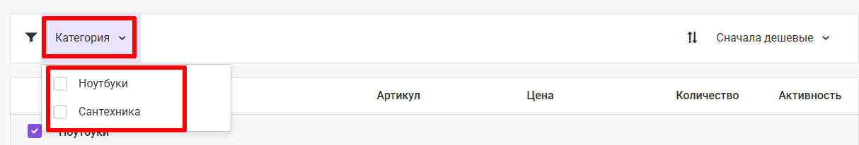Документация Сотбит: . Управление товарами. Картинка 3
