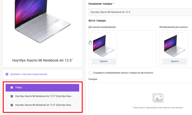 Документация Сотбит: . Детальная карточка товара. Картинка 2