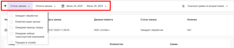 Документация Сотбит: . Работа с заказами. Картинка 2