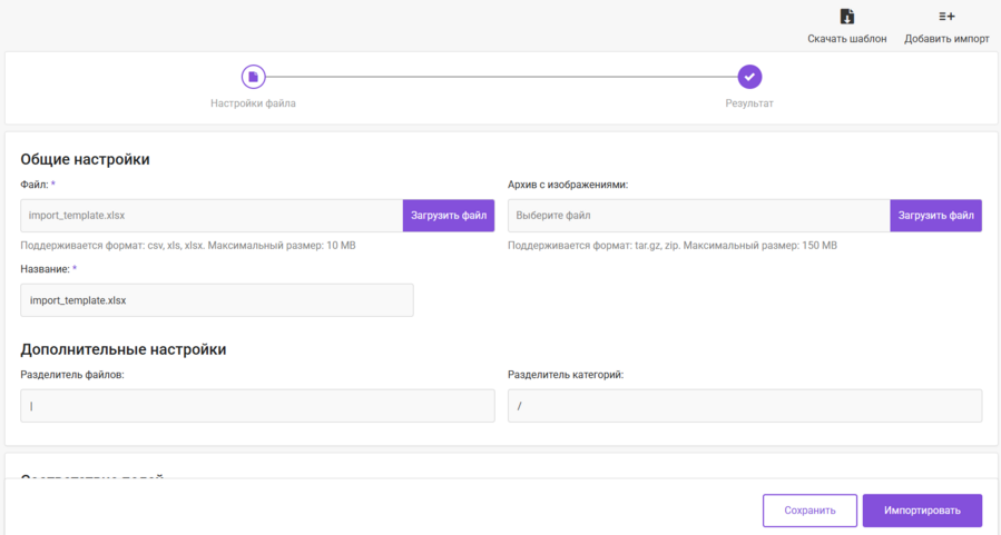 Документация Сотбит: . Импорт товаров из Excel. Картинка 2