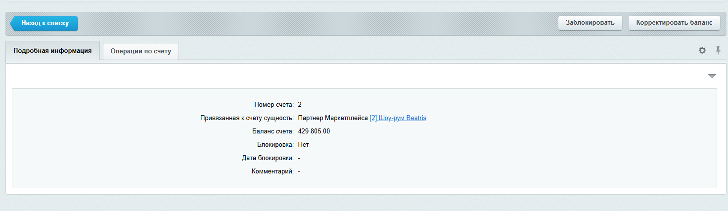 Документация Сотбит: . Настройка финансов. Картинка 3