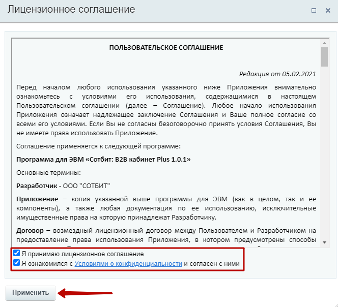 Документация Сотбит: . Установка решения. Картинка 5