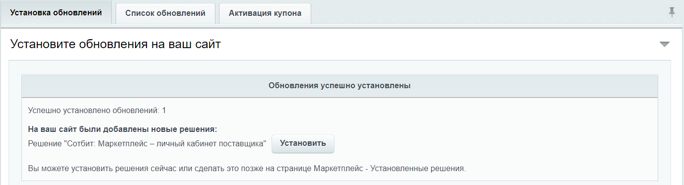 Документация Сотбит: . Установка решения. Картинка 3