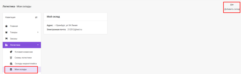 Документация Сотбит: . Логистика. Картинка 9