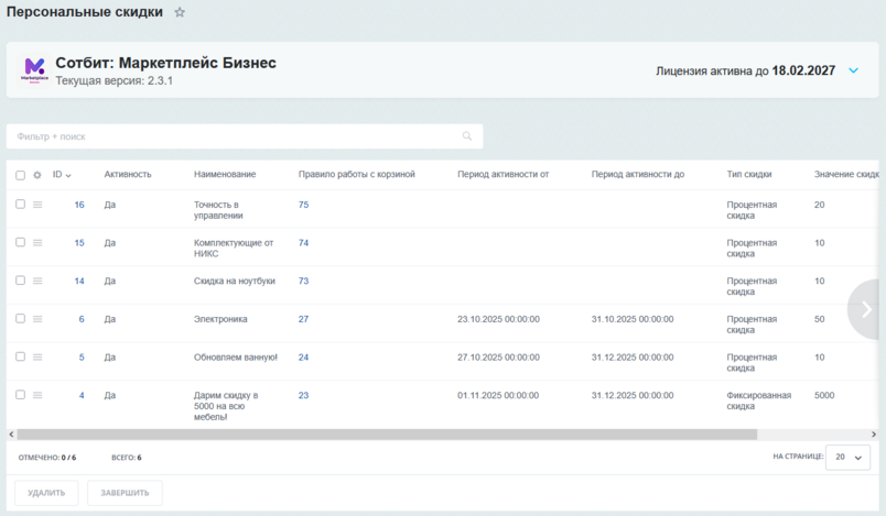 Документация Сотбит: . Настройка акций. Картинка 5