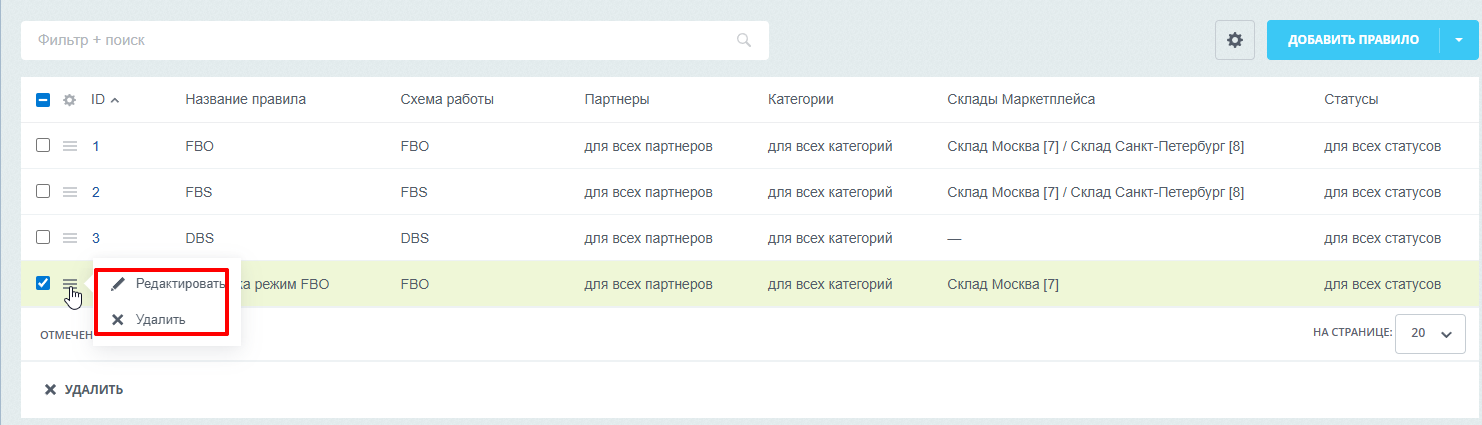 Документация Сотбит: . Настройка логистики. Картинка 1