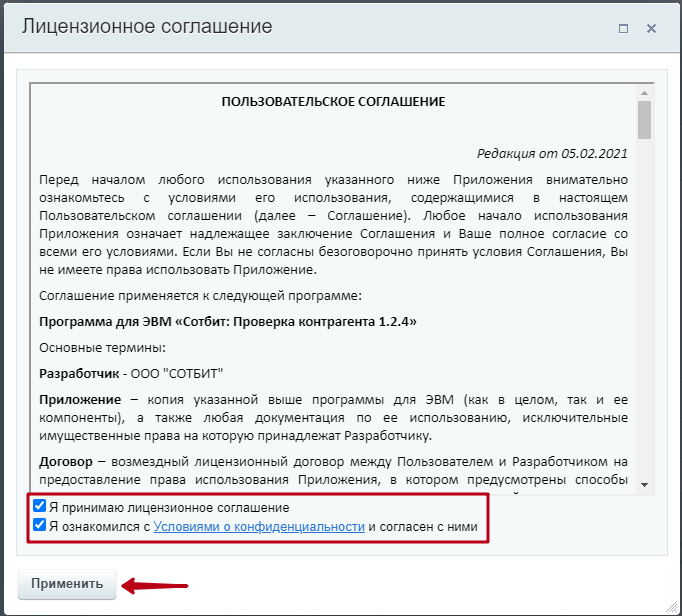 Документация Сотбит: . Установка модуля. Картинка 2