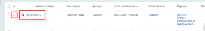 Документация Сотбит: . Модерация товаров, полей инфоблока. Картинка 2