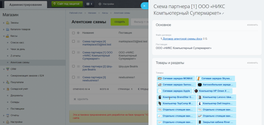 Документация Сотбит: . Настройка агентских схем. Картинка 2