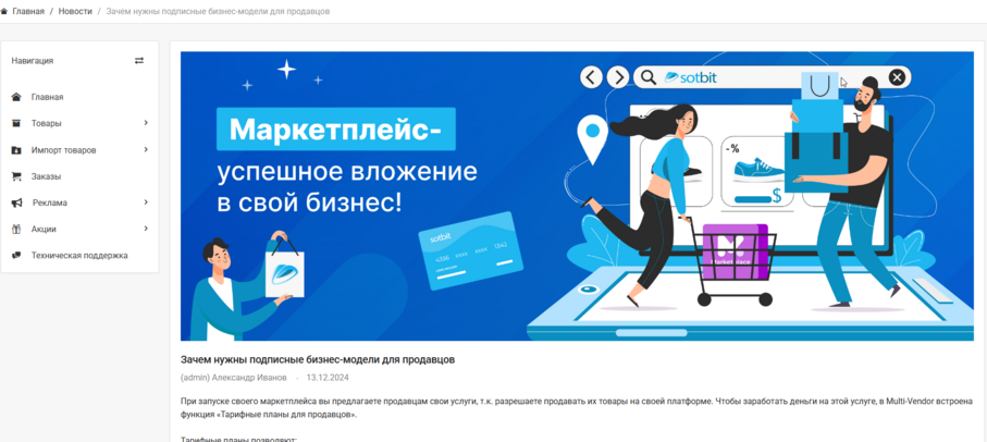 Документация Сотбит: . Главная страница. Картинка 3