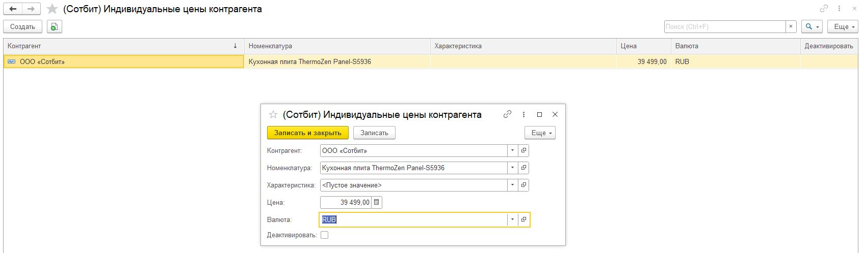 Документация Сотбит: . Выгрузка индивидуальных цен. Картинка 1