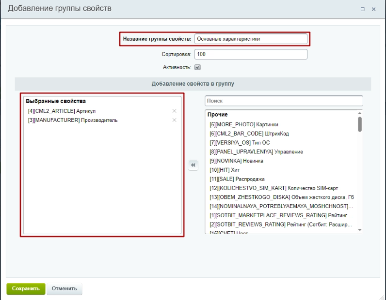 Документация Сотбит: . Группировщик свойств. Картинка 3