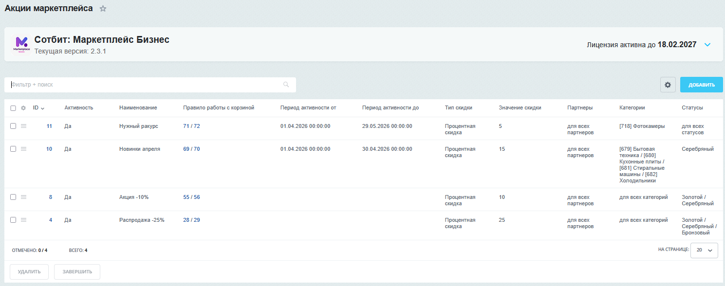 Документация Сотбит: . Настройка акций. Картинка 1