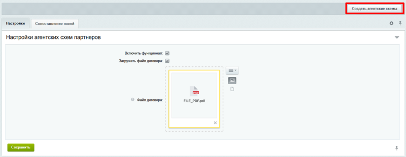 Документация Сотбит: . Настройка агентских схем. Картинка 3