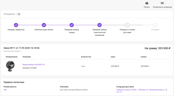 Документация Сотбит: . Работа с заказами. Картинка 6