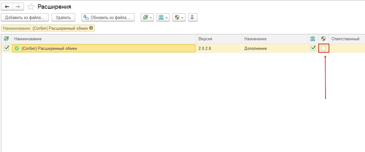 Документация Сотбит: . Установка и обновление расширения. Картинка 1