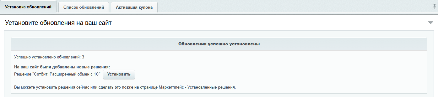Документация Сотбит: . Установка модуля. Картинка 3