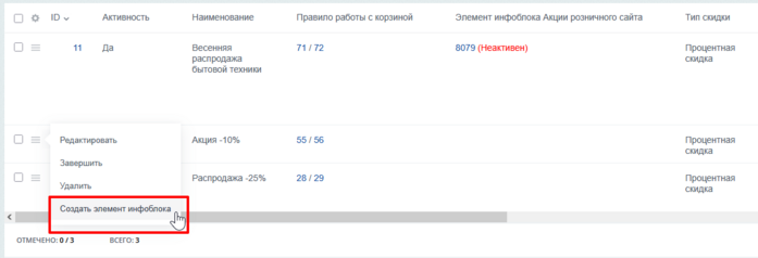 Документация Сотбит: . Настройка акций. Картинка 4