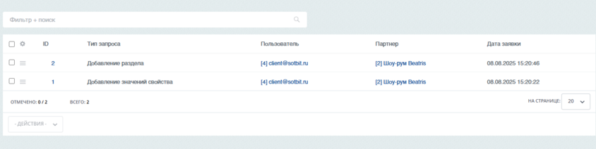 Документация Сотбит: . Модерация товаров, полей инфоблока. Картинка 6
