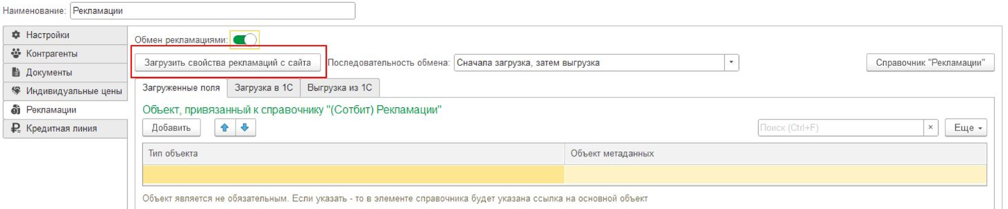 Документация Сотбит: . Выгрузка рекламаций. Картинка 1