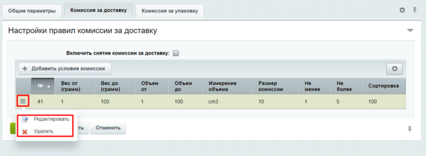 Документация Сотбит: . Настройка логистики. Картинка 3