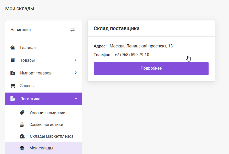 Документация Сотбит: . Логистика. Картинка 8
