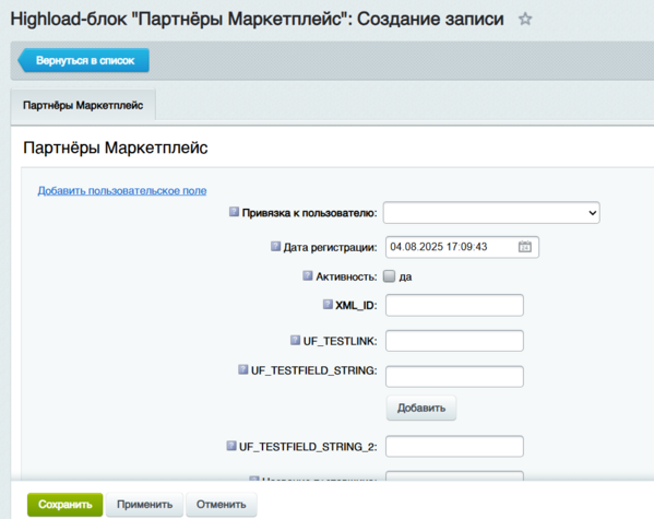 Документация Сотбит: . Настройка партнеров. Картинка 7