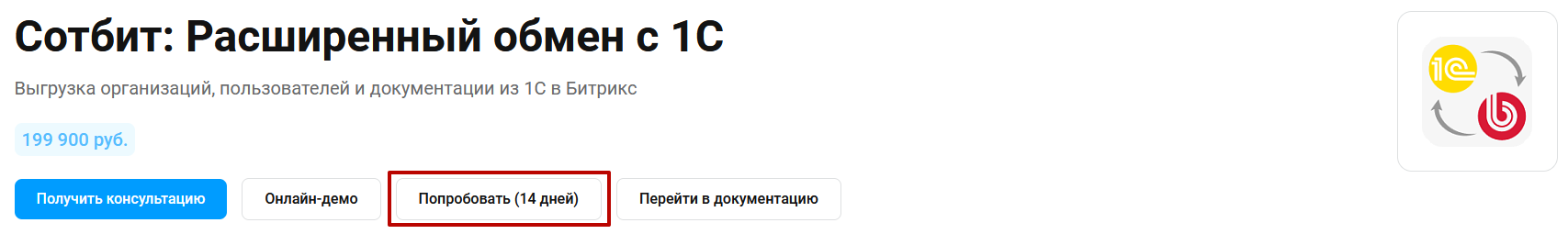 Документация Сотбит: . Установка модуля. Картинка 1