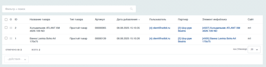 Документация Сотбит: . Модерация товаров, полей инфоблока. Картинка 1
