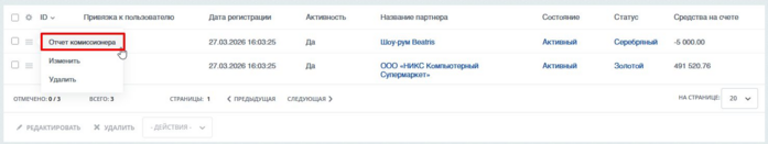 Документация Сотбит: . Настройка партнеров. Картинка 4
