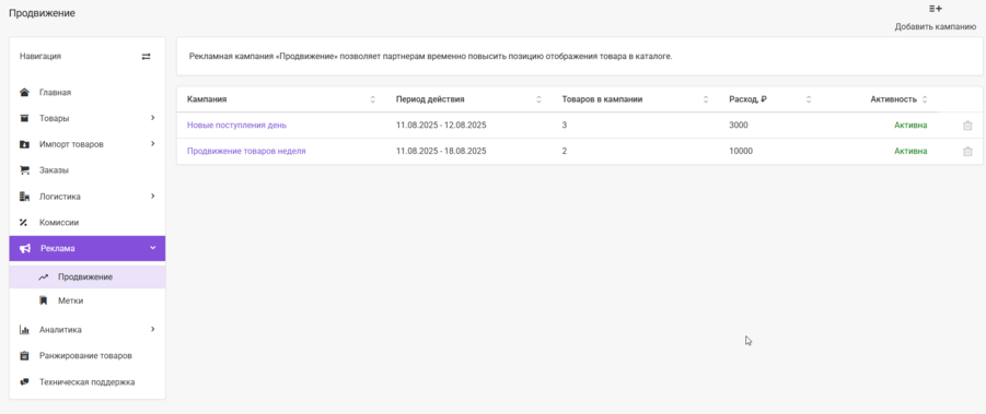 Документация Сотбит: . Рекламные кампании. Картинка 1