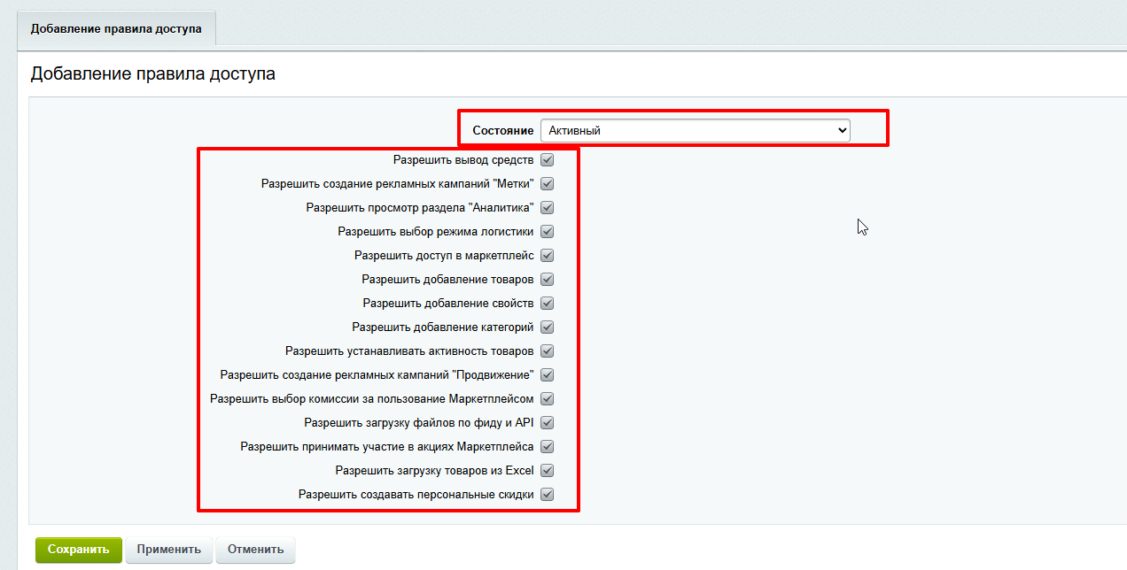 Документация Сотбит: . Настройка прав доступа. Картинка 4