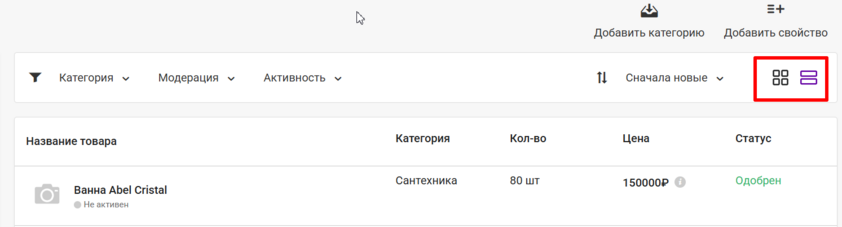 Документация Сотбит: . Список товаров. Картинка 2