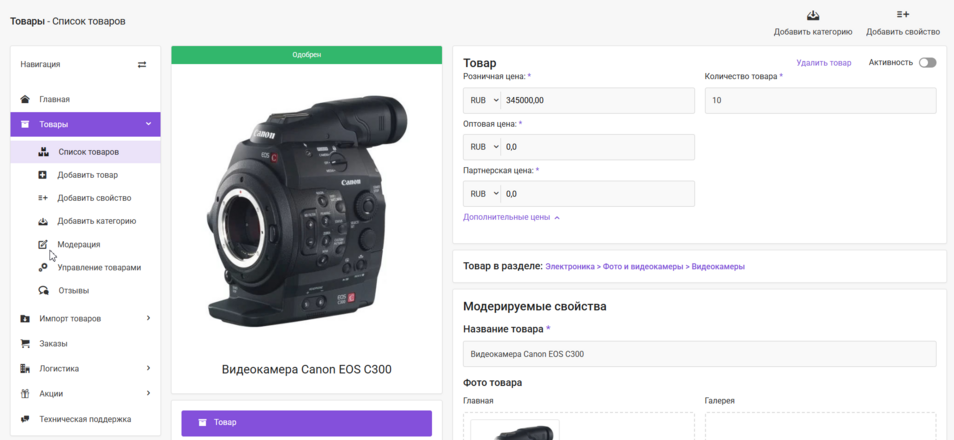 Документация Сотбит: . Детальная карточка товара. Картинка 6