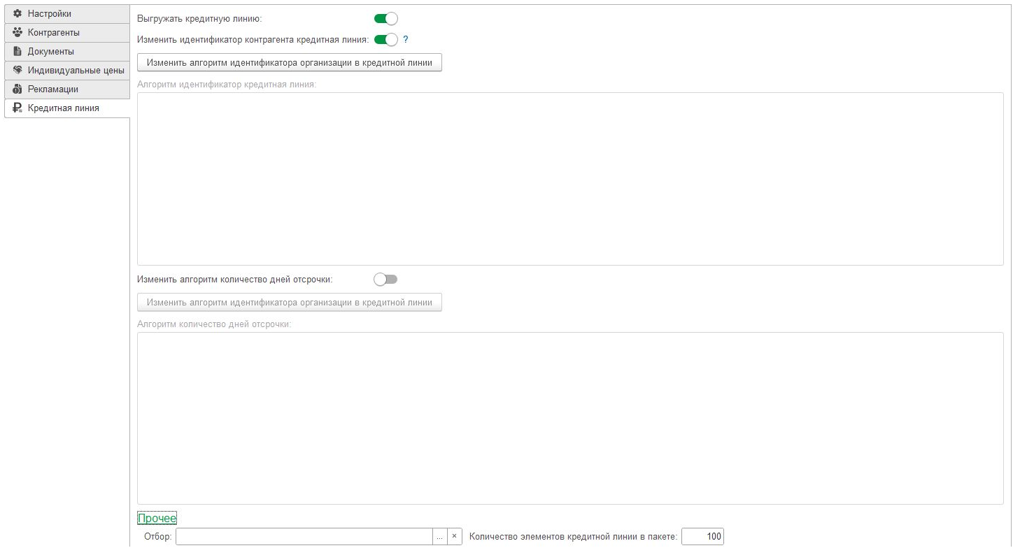Документация Сотбит: . Выгрузка кредитной линии. Картинка 1