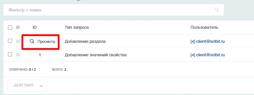 Документация Сотбит: . Модерация товаров, полей инфоблока. Картинка 7