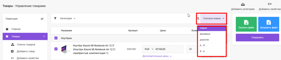 Документация Сотбит: . Управление товарами. Картинка 2