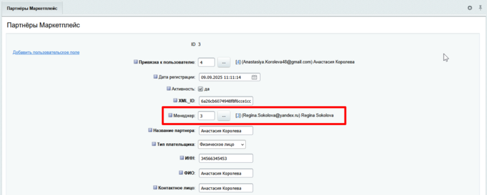 Документация Сотбит: . Настройка партнеров. Картинка 8