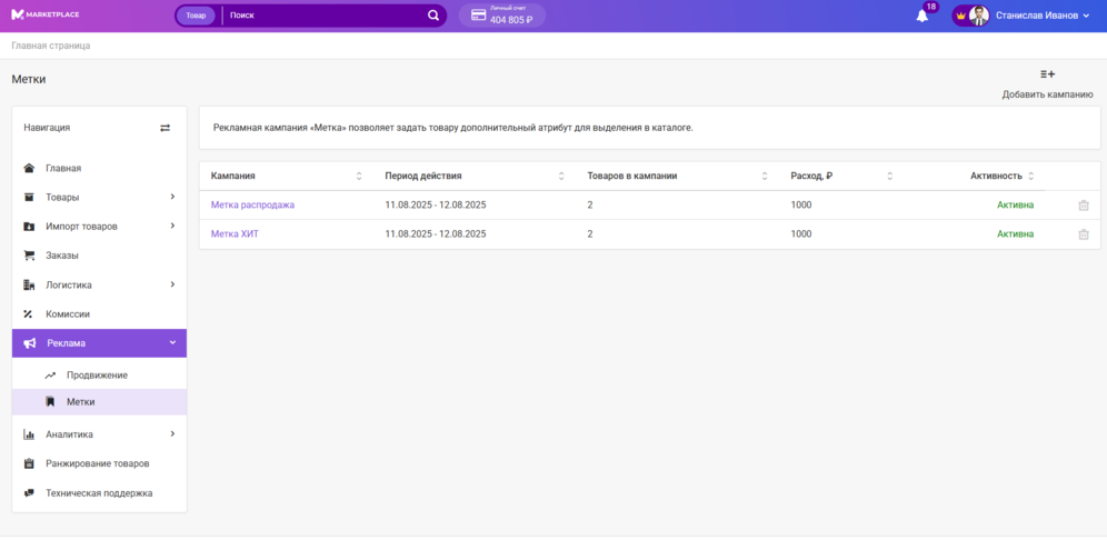 Документация Сотбит: . Рекламные кампании. Картинка 5