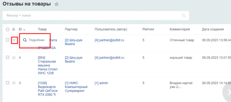 Документация Сотбит: . Стандартные отзывы. Картинка 5