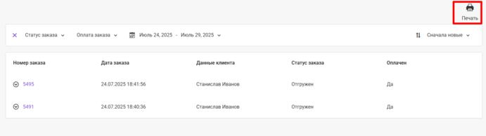 Документация Сотбит: . Работа с заказами. Картинка 4