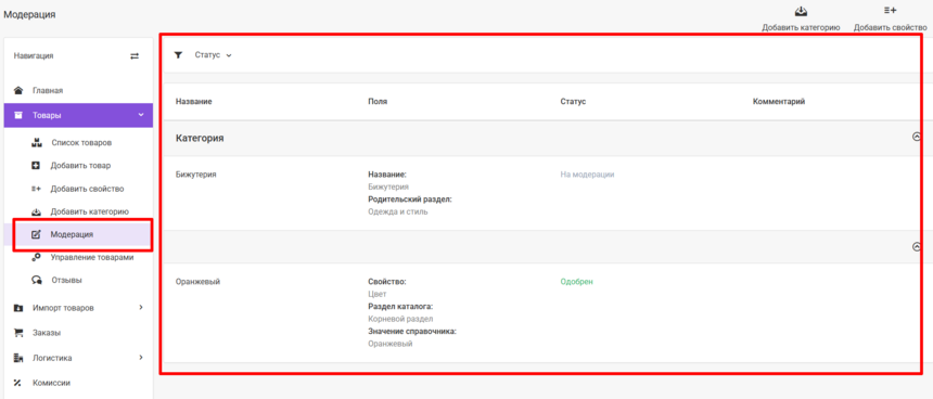 Документация Сотбит: . Модерация товаров, полей инфоблока. Картинка 5