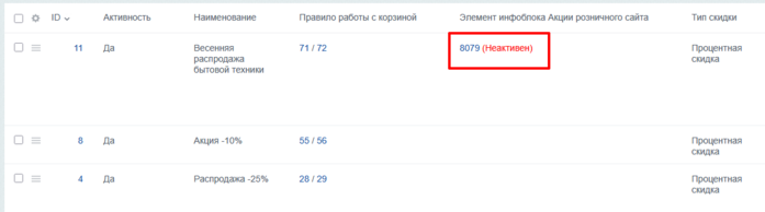 Документация Сотбит: . Настройка акций. Картинка 3