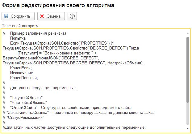 Документация Сотбит: . Выгрузка рекламаций. Картинка 9