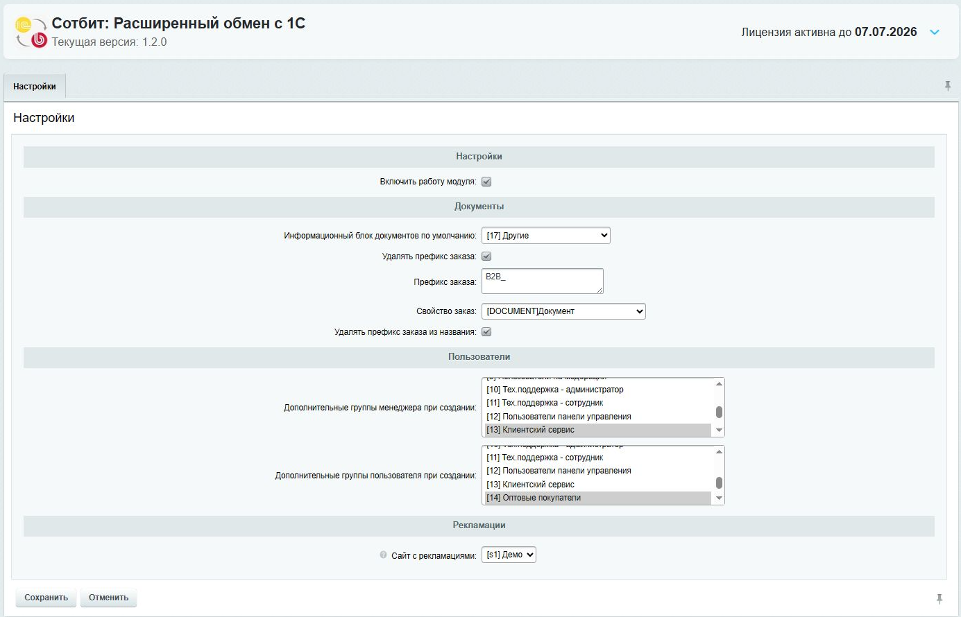 Документация Сотбит: . Административные настройки. Картинка 1