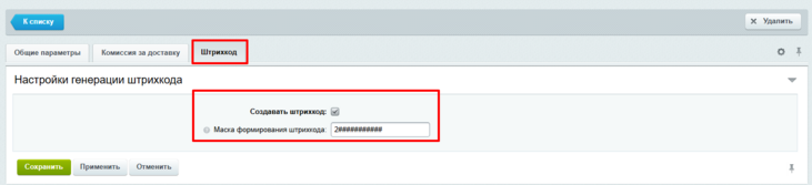 Документация Сотбит: . Настройка логистики. Картинка 4